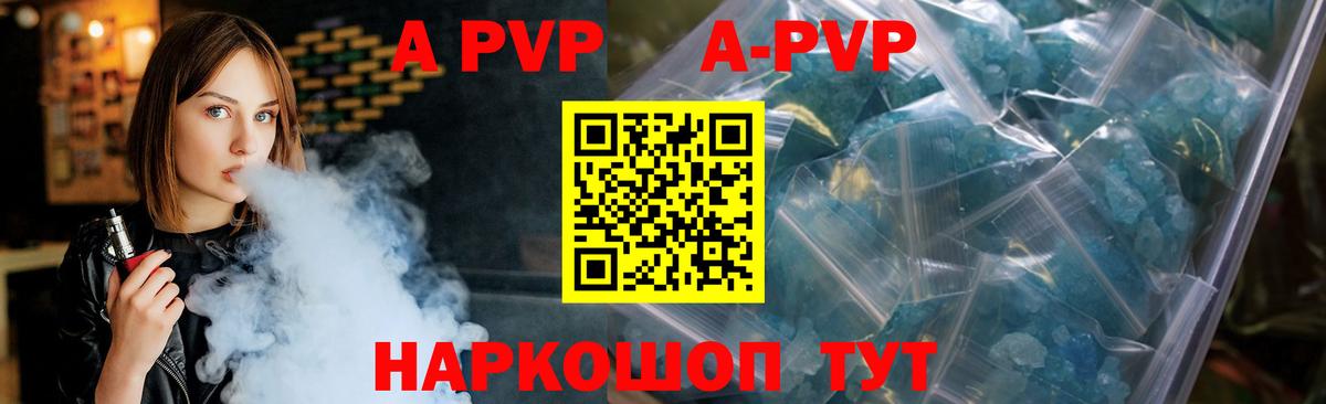А ПВП мука  Alfa_PVP кристаллы  A PVP  Красный Сулин  Вход с VPN 