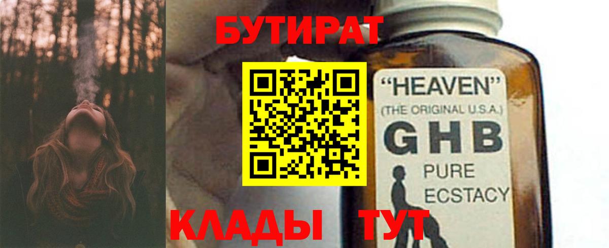 Бутират жидкий экстази  Вход с VPN  Красный Сулин 