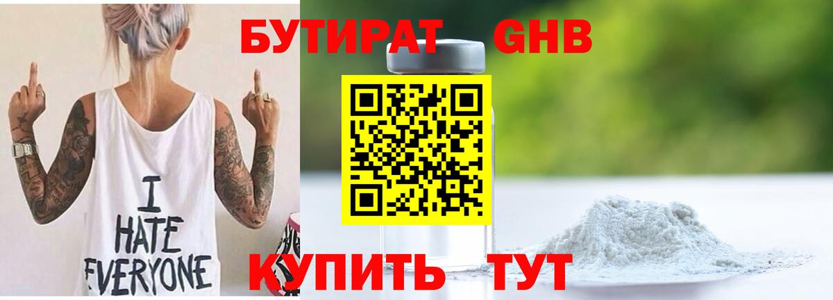 Бутират оксана Красный Сулин