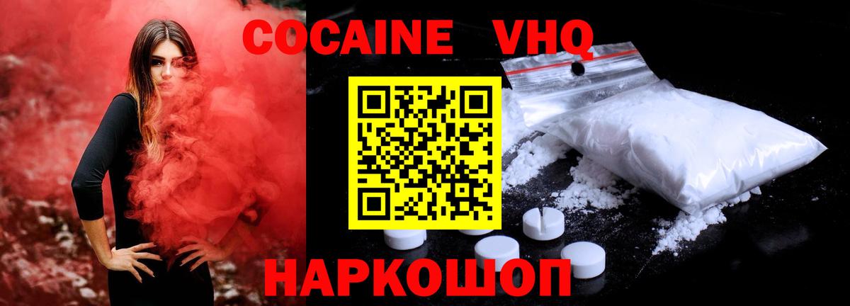 КОКАИН VHQ Красный Сулин