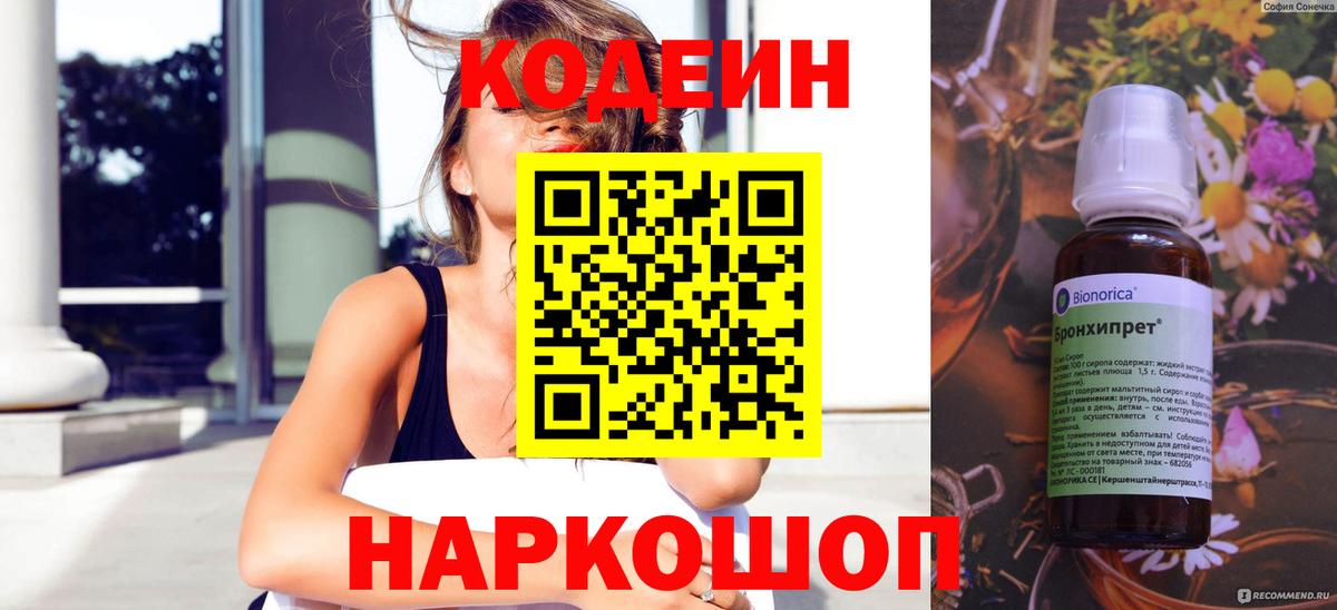 Кодеин напиток Lean (лин) Красный Сулин