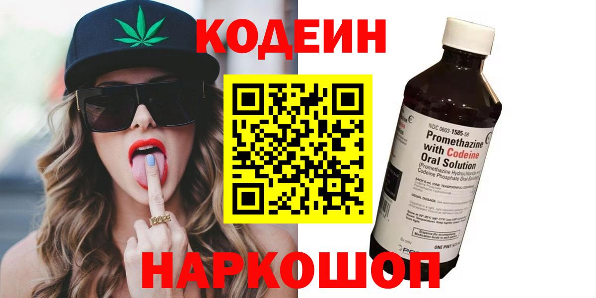 Кодеиновый сироп Lean напиток Lean (лин)  Кодеин напиток Lean (лин)  Вход с VPN  Красный Сулин 