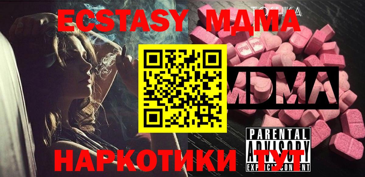 МДМА VHQ  Вход с VPN  МДМА Molly  MDMA  Красный Сулин 