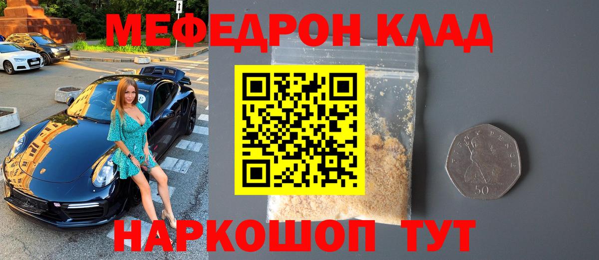 Меф VHQ  МЯУ-МЯУ mephedrone  Меф  Вход с VPN  Красный Сулин 